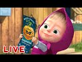 🔴 LIVE STREAM 🎬Masha and the Bear 🐰 Masha