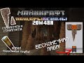 Майнкрафт 1.17 | Снапшот 20w48a | Пещеры и Скалы | БЕСКОНЕЧНАЯ ЛАВА и СТАЛАКТИТЫ/СТАЛАГМИТЫ