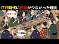 江戸時代はなぜ自殺が少なかったのか？現代日本で二万人が命を落とす理由との比較【江戸時代の庶民】