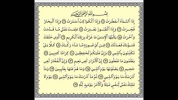 سورة الإنفطار بصوت الشيخ عبدالله خياط رحمه الله