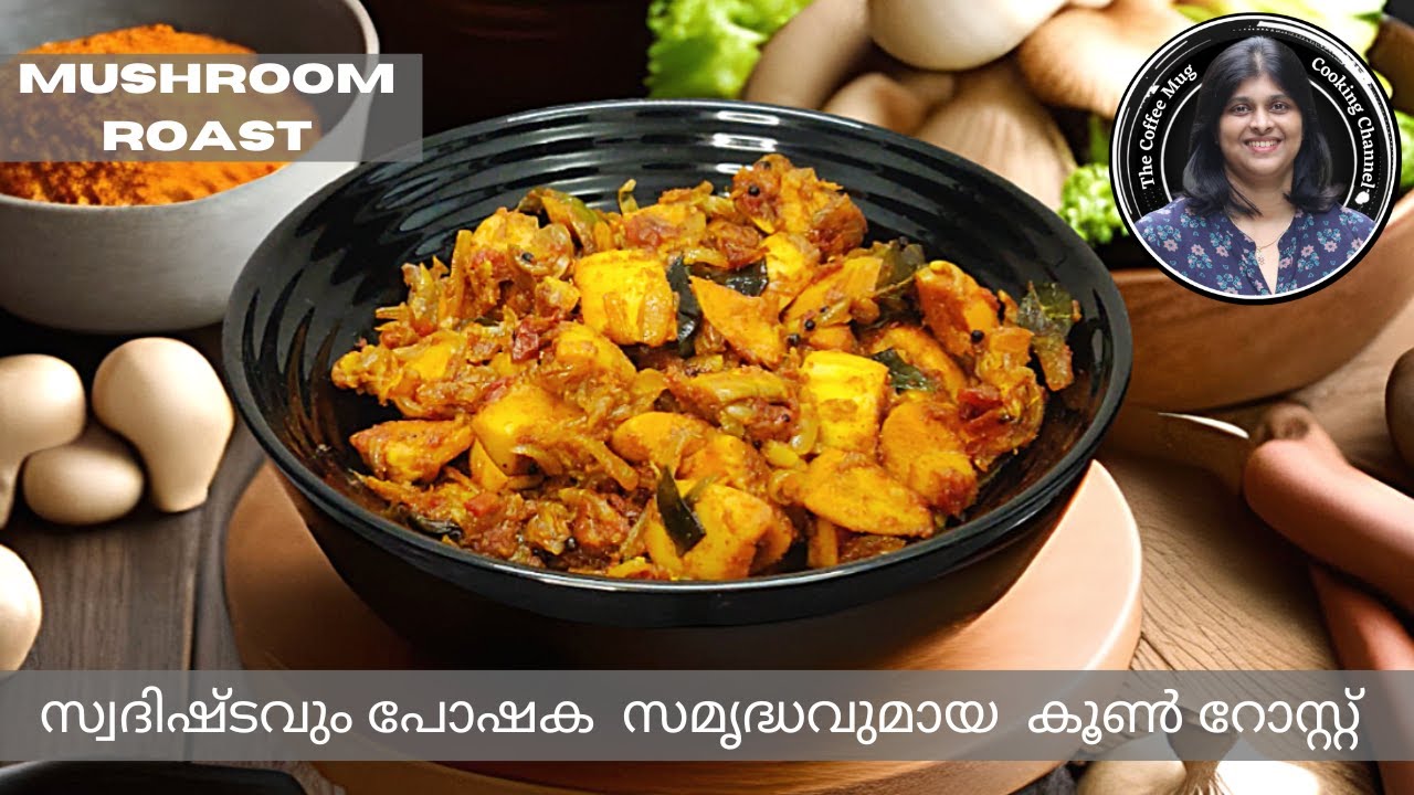 💯 കൂൺ റോസ്റ്റ് Mushroom Roast Recipe Delicious and Easy Malayalam