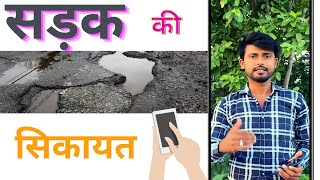 Online Sadak ki complaint kaise karen ।।PMGSY मेरी सड़क । screenshot 5