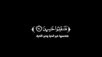كروما شاشة سوداء قرآن كريم| تلاوة من سورة المائدة | القارئ عز الدين العوامي.