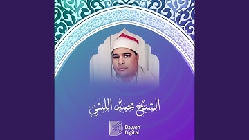 Telawa Khashe3a 310 - تلاوة خاشعة 310