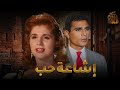 فيلم إشاعة حب بطولة عبدالحليم حافظ صباح Full HD 