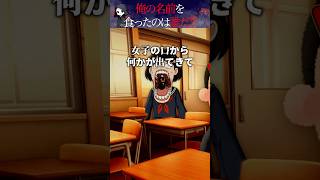 【怖い話】ナグイって誰だよ？俺の名前はイッチだぞ！