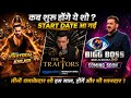 Bigg Boss 20, Khatron Ke Khiladi 15 Or The Traitors India Start Date Revealed? Complete Reality Show