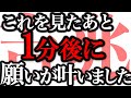 ※人生が好転する人にだけ表示されています※嘘みたいですが何の前触れもなく突然良い知らせが入ります。怖くなるくらいの引き寄せ効果