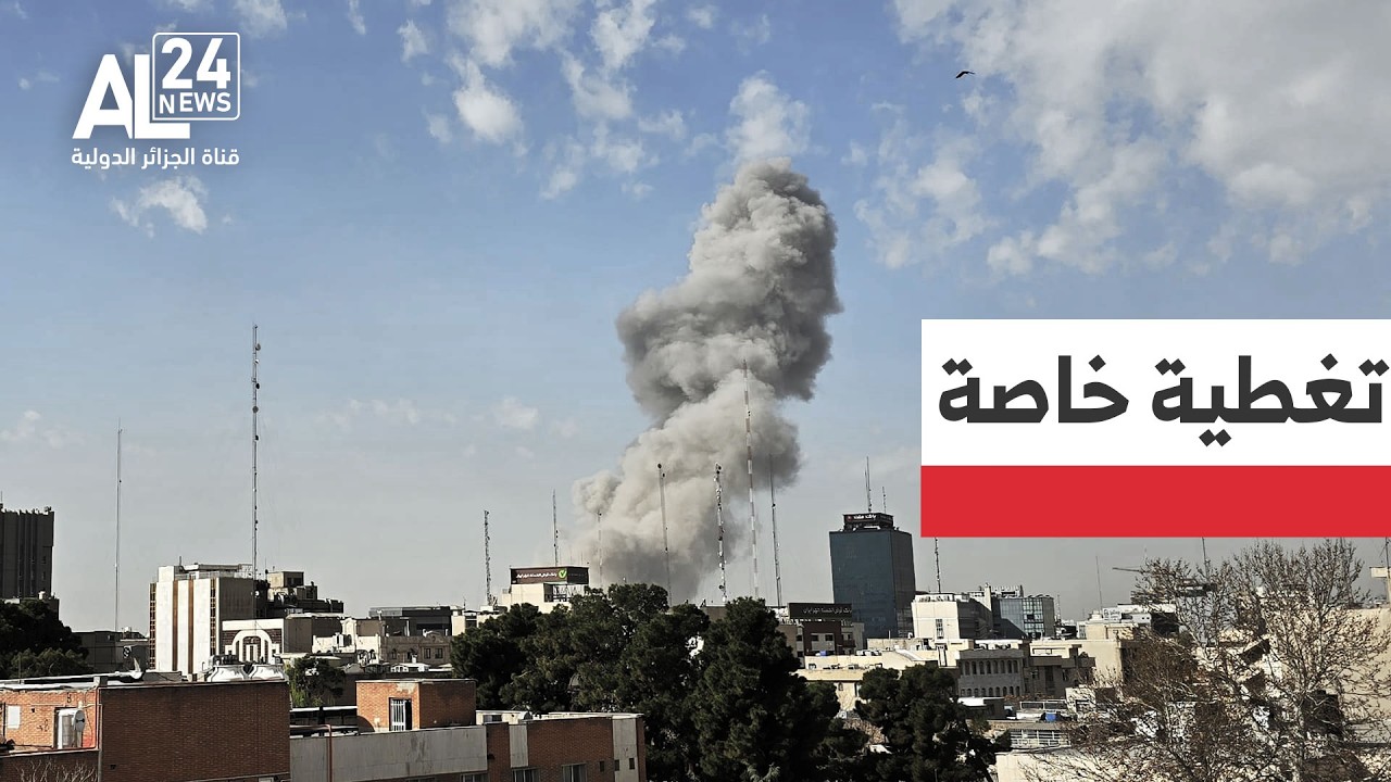 تغطية خاصة | إيران | غارات جوية أمريكية صهيونية على عدة مناطق في البلاد