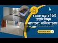 স্বল্প দামে ১৪৪০ স্কয়ার ফিট ফ্ল্যাট বিক্রয় বাসাবো নন্দিপাড়ায় | 1440 sqft Flat Sale in Basabo