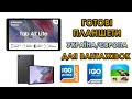 Samsung A7 Lite 4/64 T220, T225 + IGO PRIMO, Sygic Truck - готові до роботи на TRUCK Europe/Ukraine