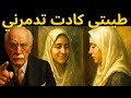 عندما يتعلم القلب الطيب أن يقول لا كل شيء يتغير كارل يونغ 
