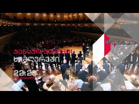 17 აპრილს, 22:20 საათზე - ჯანსუღ კახიძის სიმღერები