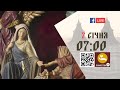 07:00 | УТРЕННЯ, БОЖЕСТВЕННА ЛІТУРГІЯ | 07.01.2022 Івано-Франківськ УГКЦ