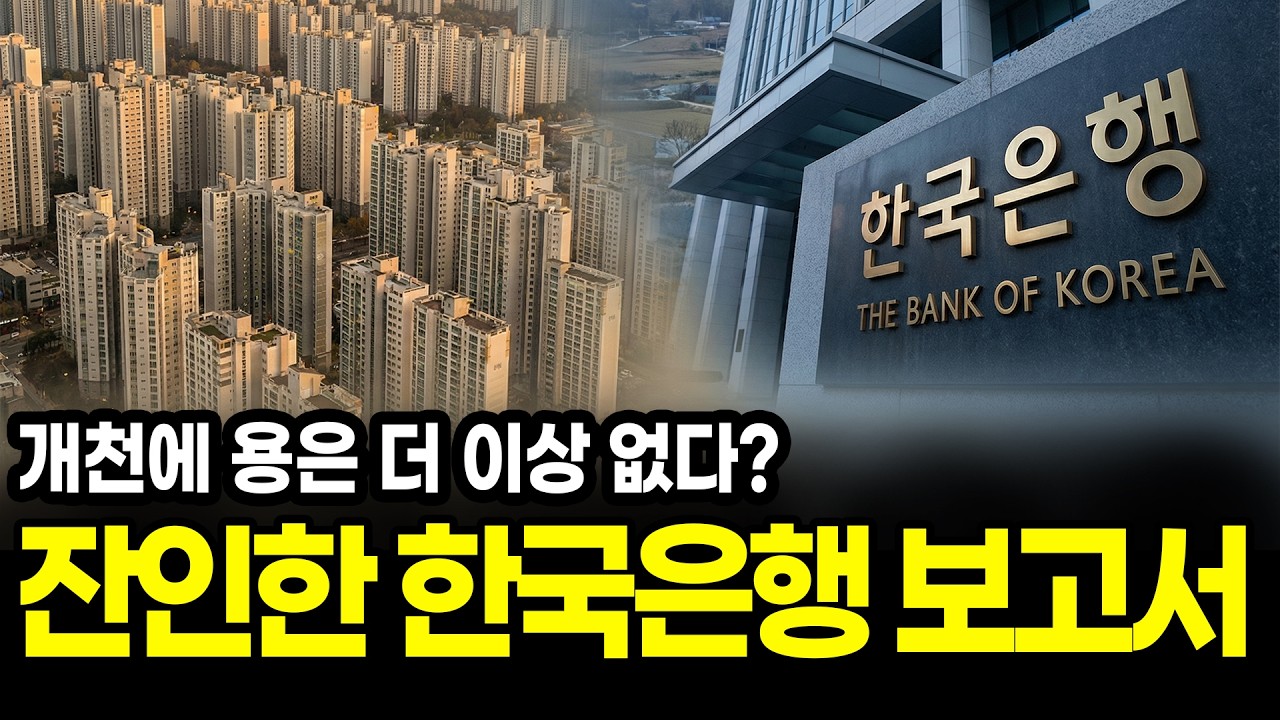 개천에 용은 더 이상 없다? 잔인한 한국은행 보고서