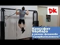 Кроссфит Барбара: увеличиваем выносливость. CrossFit WOD: Barbara