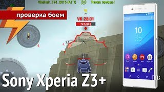 Sony Xperia Z3 - Проверка Боем Argument600