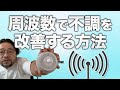 振動で不調が改善する⁉️周波数でバランス調整する方法