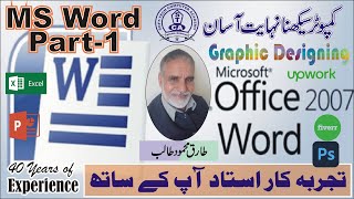 MS Word Part 1 - Title Bar options, Opening/Closing new file screenshot 4