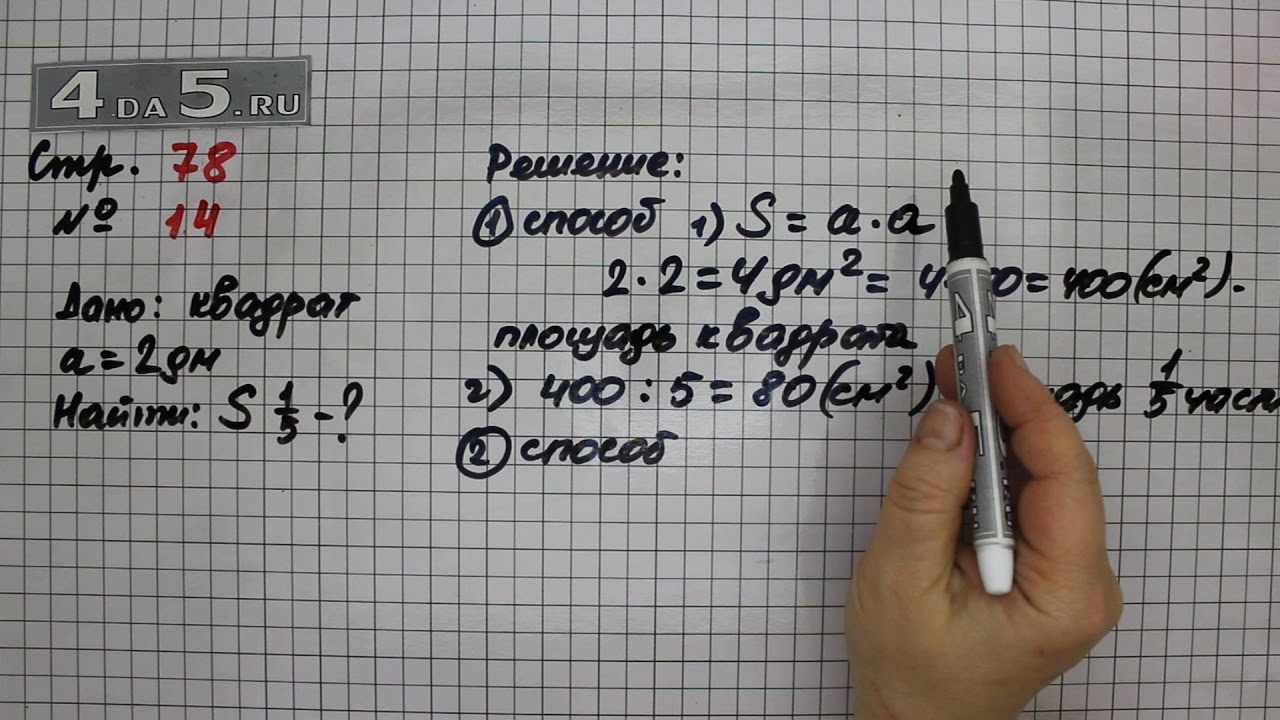 Матем стр 18 упр. Математика 3 класс стр 78. Математика 3 класс 2 часть страница 78 упражнение 14. Математика 3 класс 1 часть страница 78 номер 23. Математика 3 класс 2 часть стр 78 номер 11.