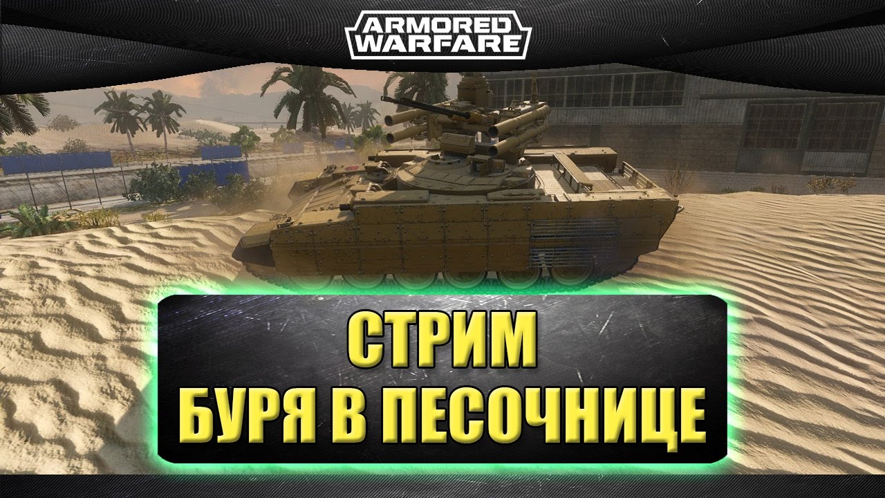 Стрим чавес проект армата