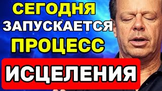 картинка: ГЛУБОКАЯ ночная медитация: СЕГОДНЯ запускается процесс ИСЦЕЛЕНИЯ! Джо Диспенза