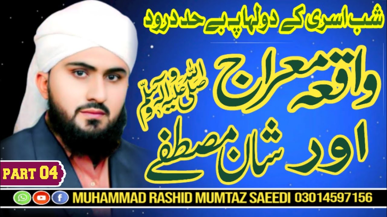 Allama Rashid Mumtaz Saeedi - YouTube