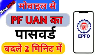 pf password kaise banaye | पीएफ का पासवर्ड कैसे बनाये | PF UAN Ka Password kaisebanaye | 2025