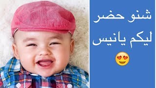 يانيس حضر ليكم حلوى بالشكلاط  أجيو شجعوه  Premier Gâteau de yanis