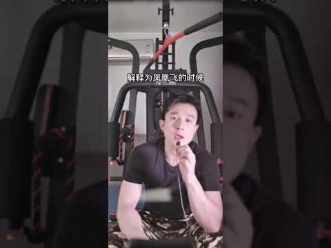 【痞解论语】2 有朋自远方来不亦乐乎