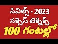 CSE PRELIMS( GS ) #RC Reddy IAS Study Circle - HIGH IMPACT REVISION