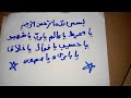 DUA YA AJABU YA IMAMU GHAZAL MUJARRABU 