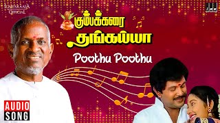 Poothu Poothu Song | Kumbakarai Thangaiah Movie | Ilaiyaraaja | Prabhu | Kanaka | Uma Ramanan, SPB