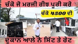 ਚੱਕੋ ਕਰ ਤੇ ਰੇਟ ਹੇਠਾਂ,,ਜੱਟਾਂ ਦੇ ਭੱਠੇ ਵਾਲਿਆਂ ਨੇ ਜੱਟਾਂ ਵਾਲੀ ਗੱਲ ਕਰਤੀ,, ਮਾਰੋ ਸਾਰੀ ਦੁਕਾਨ ਦਾ ਗੇੜਾ