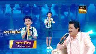 ऐसा पहले कभी नहीं हुआ जो Avirbhav ने कर दिया | Superstar Singer 3 Udit Narayan Special