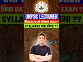 ukpsc lecturer exam 2025 | ukpsc lecturer exam dates | उत्तराखंड प्रवक्ता भर्ती #shorts