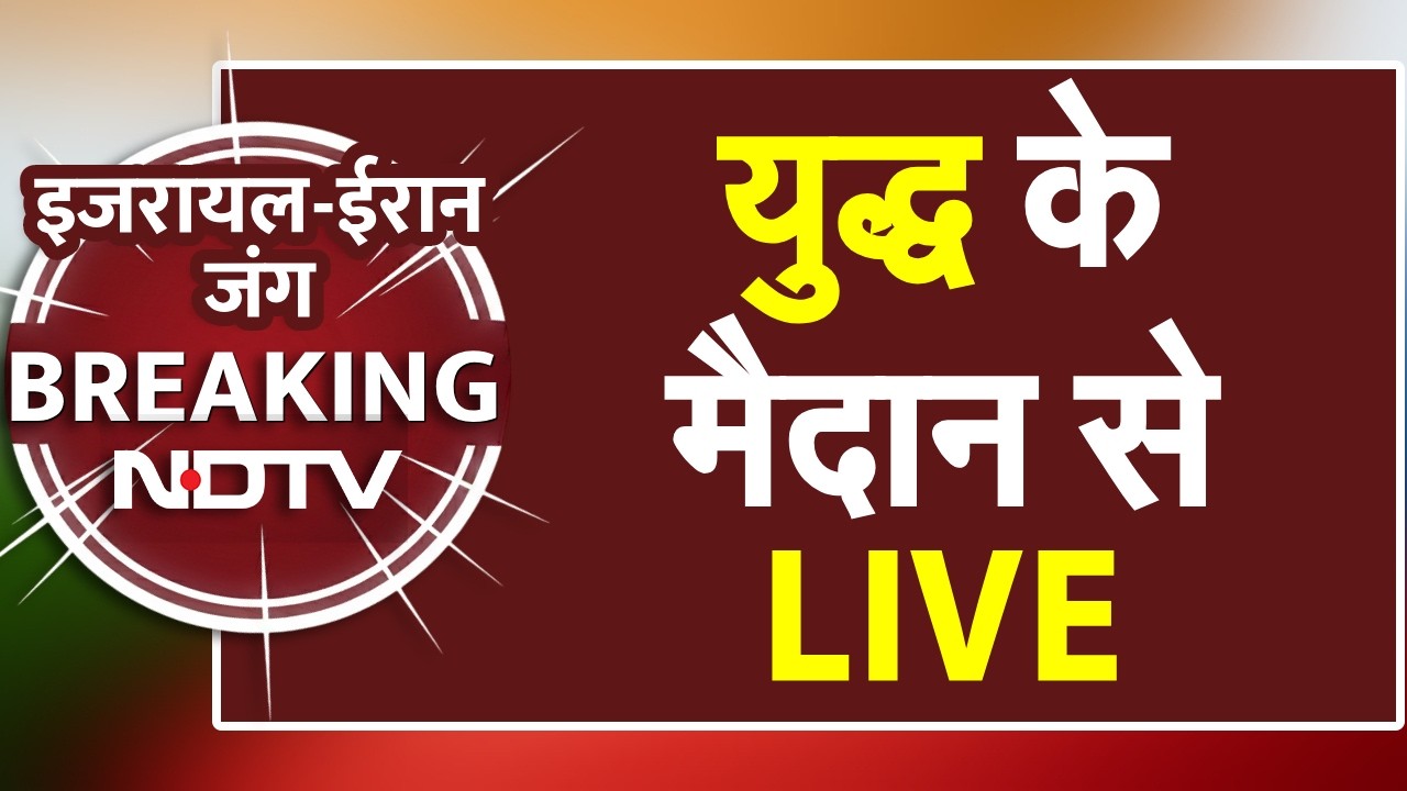 Iran Israel War LIVE Updates: युद्ध के मैदान से सीधे LIVE | Israel Attacks Iran | Khamenei Netanyahu