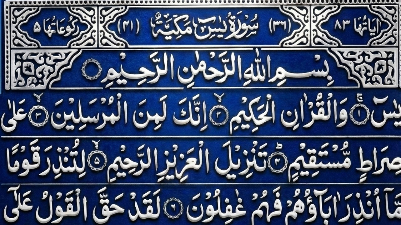 Surah Yasin Surah Rahman | Best Beautiful Recitation Surah Yaseen Surah Rahman Full | 17