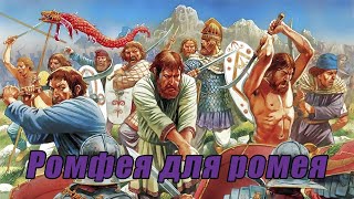 видео: Фракийцы картинка: Фракийцы