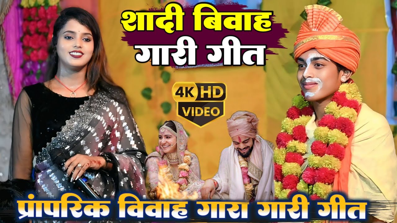 #राम_विवाह #Manisha Raj इस विडियो मे काॅमेडी से भरपुर मजा देहाती राम विवाह गारा गारी गीत #dugola