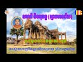កិច្ចធុតង្គ និងសមាធិ នៅខេត្តកោះកុង (24 TuTong and Maditation by Toum Vac...