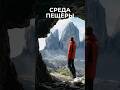 Среда Пещеры - #humandesign #дизайнчеловека #диша #disha Дизайн Человека