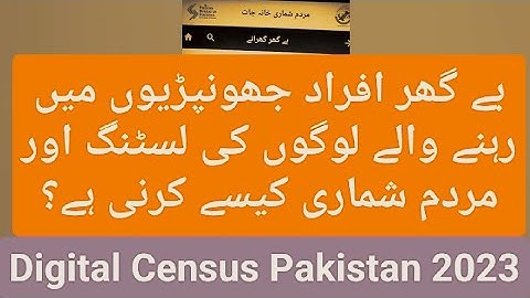 How to do Census of Homeless people | Be Ghr Afrad ki Enumeration Kesy krien? | Homeless Enumeration