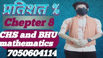 प्रतिशत (Percentage) 🧐BHU and CHS CLASS 9 mathematics book solution chapter 8.🤔