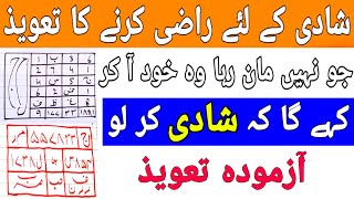 Shadi Ka Amal In Urdu Love Marriage Taweez