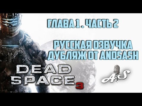 Dead Space 3 Прохождение с Русской Озвучкой. Глава 1/ Часть 2 Дубляж AndSash