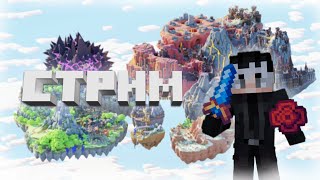 🌌Стрим на Hypixel Skyblock RPG