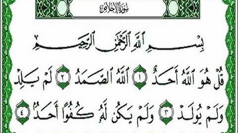 سوره الاخلاص الشيخ عبدالله الخياط