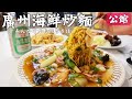 【台湾】美味い‼️公館であんかけ海鮮かた焼きそば食べたら絶品過ぎた！大行列の回転焼きもお土産に購入♪
