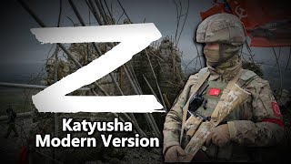 "Katyusha"- Russian War Song(Modern Version)